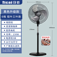 日彩（ricai）工业风扇落地家用大风力铝叶强力商用落地电风扇客厅摇头除甲醛工厂立式风扇 18寸黑铝3叶【6档纯铜电机】130W