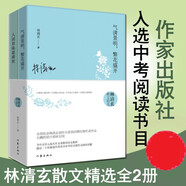 林清玄散文精选（套装两册） 双11大促