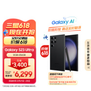 三星（SAMSUNG）Galaxy S23 Ultra AI手机 2亿像素 拍照手机 大屏S Pen书写 同声翻译 12GB+256GB 悠远黑 游戏手机