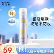 RE:CIPE玥之秘水晶防晒喷雾180ml沙滩海边军训防晒霜隔离男女清爽SPF50+ 