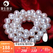 北海源生珠宝淡水珍珠项链近圆强光女锁骨颈链全珠链旗袍款送妈妈母亲节礼物 微瑕 8-9mm43cm