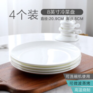瓷侠客骨瓷西餐餐盘浅盘纯白家用碟子陶瓷酒店摆台餐具意面大盘子月光盘 8英寸冷菜盘(4个装) 20.9cm