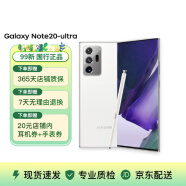 三星（SAMSUNG) Galaxy Note20 Ultra 5G 二手手机 三星手机 99新 初露白【99新】 12G+256G 全网通【99新】