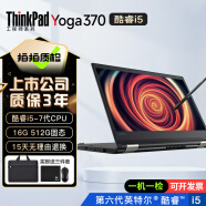 联想Thinkpad（独显）二手笔记本电脑T470sT480T490 X1Carbon办公本IBM 9新【触摸】YOGA370 i5 16G 512G