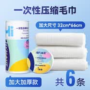 海氏海诺一次性浴巾压缩毛巾旅行用品酒店专用加厚加大号单独包装 压缩毛巾 32×66cm【共6条】