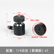 埠帝球形云台万向头手机直播支架夹配件三脚架转接头球型旋转底座摄像头零件相机补光灯手持自拍杆金属 14规格金属云台