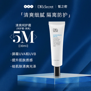 皙之密新加坡皙之密DR'S Secret全美世界洗面奶眼霜面膜补水精华刮码 5M清爽防晒霜 SPF30 PA+30ml