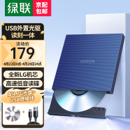 绿联 8倍速 USB外置光驱 DVD刻录机  移动光驱 光驱外置刻录一体 适用笔记本电脑台式机外接光驱便携 【USB款 即插即用】强劲LG机芯