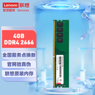 联想（Lenovo）4GB  DDR4 2666 台式机内存条