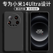 顾京 小米14ultra手机壳xiaomi十四至尊版新款5G液态硅胶镜头全包围防摔超薄简约男女保护套 小米14Ultra【静夜黑】单壳