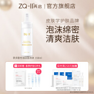 ZQ-II茶多酚控油洁面泡沫洗面奶温和深层清洁毛孔缓解粉刺痘痘黑头zqii