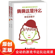 儿童会动的书（全2册）正版书籍猜猜这是什么 益智创意思维游戏书3-6岁儿童会动的游戏互动玩具书儿童礼物 精装硬壳