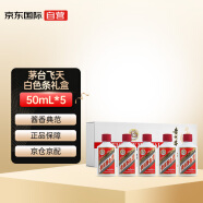 茅台（MOUTAI）飞天 53度 酱香型白酒 50ml*5瓶 白色条盒装