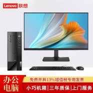 联想【13代酷睿定制win10专业版】联想台式机neo S500商用办公财务学习税控电脑主机带串口+并口 主机+27英寸大屏显示器 定制i3-13100 8G 256G W10PRO