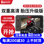 DEEPMOTO D20PLUS摩托车行车记录仪2K高清电动车机车防水骑行装备停车监控摄像机胎压监测 D20Plus标配+闪迪64G内存卡