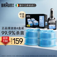 博朗（BRAUN）剃须刀配件CCR4清洁液4盒博朗清洁中心通用杀菌清洁送男友