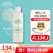 Mario Badescu skin care椰子沐浴露沐浴液保湿清洁滋润养肤椰子香秋冬236ml