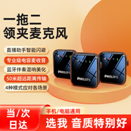 飞利浦（PHILIPS）无线领夹麦克风主播直播录音设备户外短视频收音麦K歌抖音vlog降噪专业随身无线话筒 适用苹果安卓 旗舰【一拖二+苹果安卓通用】