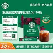 星巴克（Starbucks）速溶美式黑咖啡粉重度烘焙2.3g*10条 健身便携即冲法国进口