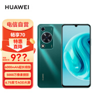 华为（HUAWEI）畅享70 全网通手机 8GB+256GB 翡冷翠 6000mAh大电池 长续航