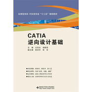 CATIA逆向设计基础[微瑕旧书]