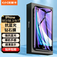 依斯卡【三倍增强】适用苹果SE2钢化膜 iPhoneSE3手机膜 抗蓝光非全屏覆盖玻璃保护膜通用苹果8/7/6S/6 JM126