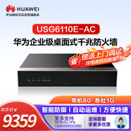 华为企业级防火墙千兆10*GE RJ45+2*GE SFP含SSL VPN 100用户网络安全管理桌面型 USG6110E-AC