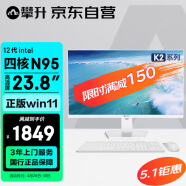 攀升 暴风龙K2 23.8英寸办公商用家用台式一体机电脑(12代4核N95 16G 512G WiFi 正版Win11)白