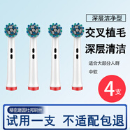 ORUMOR欧默尔适配OralB欧乐B比电动牙刷头替换通用刷头d12p2000p400d100 深层洁净1盒共4支