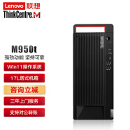联想(Lenovo)M930T/M920T M950T高端商用办公绘图设计3D渲染建模台式电脑W7 单主机 9代i7丨8G丨1T丨刻录丨集显