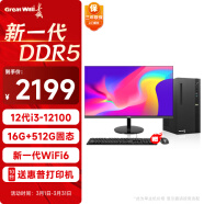 长城（Great Wall） 台式机电脑主机家用办公商务整机全套 i3 12100/16G D5+512G 高性价比 主机+ 23.8英寸屏