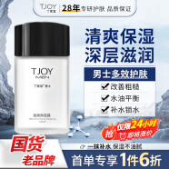 丁家宜（TJOY）男士劲爽保湿润肤精华露乳液润肤面霜100g（补水保湿男士护肤品）