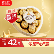 费列罗（FERRERO）榛果威化糖果巧克力制品 喜糖女神节礼物8粒心形装100g金榜推荐