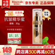 瑞倪维儿（Rinawale）抗皱套装维稳肌肤弱化纹路修护补水保湿爽肤乳液面霜精华康婷护肤 抗皱精华蜜30g