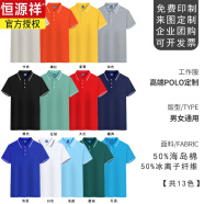 恒源祥夏季短袖t恤男女定制工作服polo 衫男员工厂衣印字logo公司团建服 款式1-冰丝棉清爽透气-13色 S x 短袖