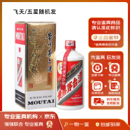 茅台（MOUTAI）【老酒鉴真】贵州茅台酒53度飞天 2005年 500mL 1瓶 飞天/五星随机