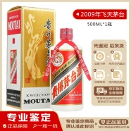 茅台（MOUTAI）【名酒鉴真】贵州茅台酒 飞天茅台53度 酱香型白酒 2009年 500mL 1瓶