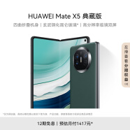 华为（HUAWEI） Mate X5 典藏版 折叠屏手机 16GB+1TB 青山黛