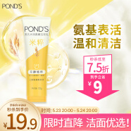 旁氏（POND'S）洗面奶 水润柔嫩洁面乳120g 米粹氨基酸保湿温和