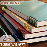 不硌手活页本可拆卸线圈笔记本本子初中生专用记事纸高中生专用可拆环扣网格本大学生考研本子 2本/古蓝+酒红 B5/横线/通用