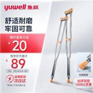 鱼跃（yuwell）双拐YU860A老人拐杖腋下骨折 医用病人手杖助行器 铝合金伸缩棍加厚