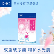 DHC 双重保湿玻尿酸面膜20ml片×4片装保湿补水护肤滋润贴片面膜 4片
