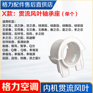 适用格力空调挂机1.5P23P匹贯流风叶q力品悦风内机风轮变频冷静王 X款轴承座单个