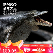 PNSO巨齿鲨龙王鲸角鼻龙恐龙大王成长陪伴模型多款可选 龙王鲸