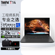 ThinkPad T14【12期 免息】 2023款可选 联想笔记本电脑办公商务 设计师图形工作站 游戏本 i5-1340P 16G内存 512GB独显 标配：2.2K屏 高色域 人脸识别