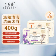 红贝缇手工羊奶皂200g 润肤保湿沐浴洁面皂肥皂男女洗脸洗澡清洁香皂 天堂鸟+紫罗兰 200g 2块