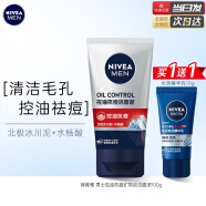 妮维雅（NIVEA） 洗面奶男士清爽控油深层清洁毛孔补水保湿洁面泥学生 【控油祛痘】洗面奶100g