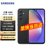 三星 SAMSUNG Galaxy A54 5G手机 大角度OIS光学防抖 IP67级防尘防水 5000mAh大电池 8GB+128GB 深岩黑