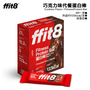 ffit8蛋白棒 乳清蛋白营养能量棒代餐棒速食饼干 身材管理饱腹高蛋白粉零食 巧克力味35g*7支