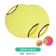幼嘉达儿童弹弹圈抛接球幼儿园感统训练器材家用运动玩具户外软飞盘飞碟 黄色莱卡2盘2球